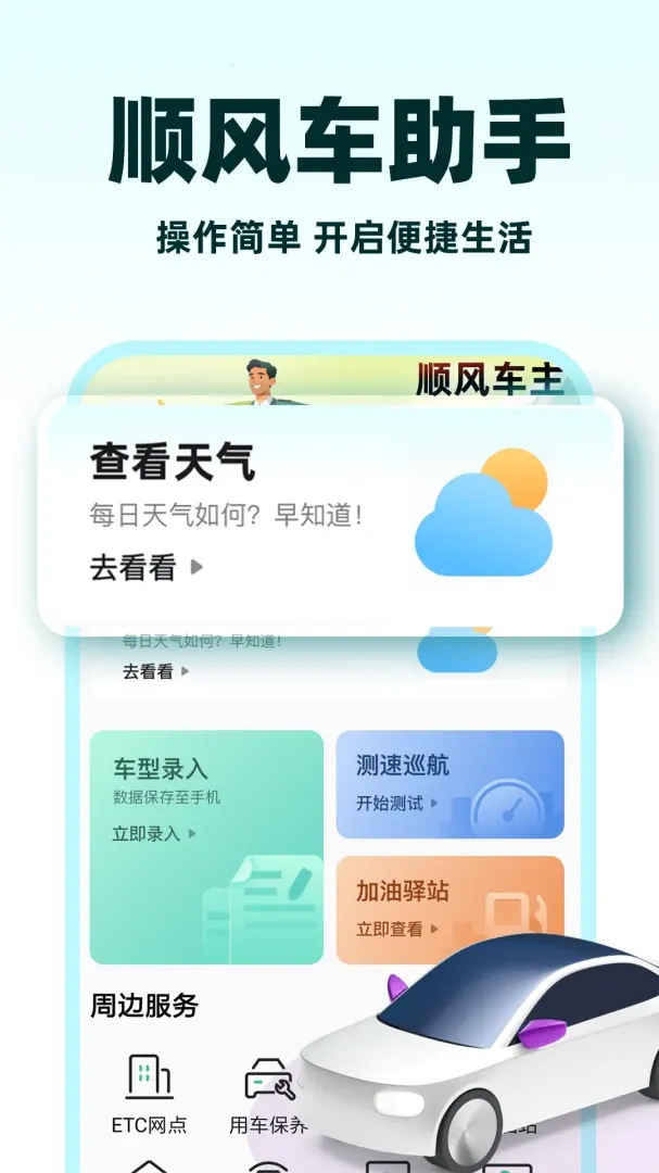 С��˳�糵�����ֻ���v1.1.2 ��׿��