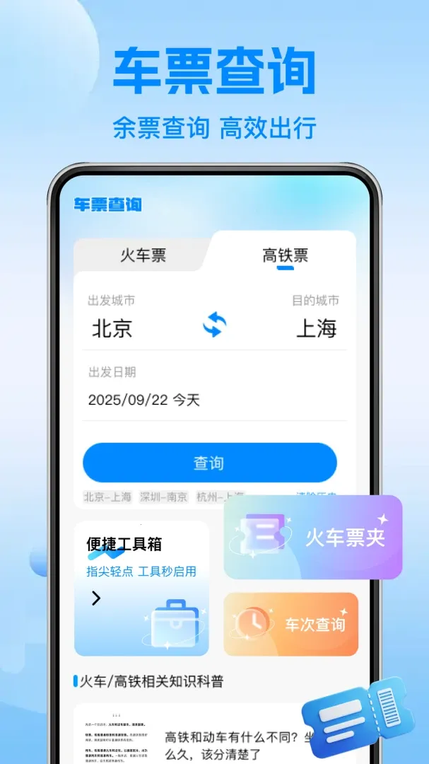 ��·�𳵺���Ʊ(�𳵳��з���)v1.1.2 ��׿��