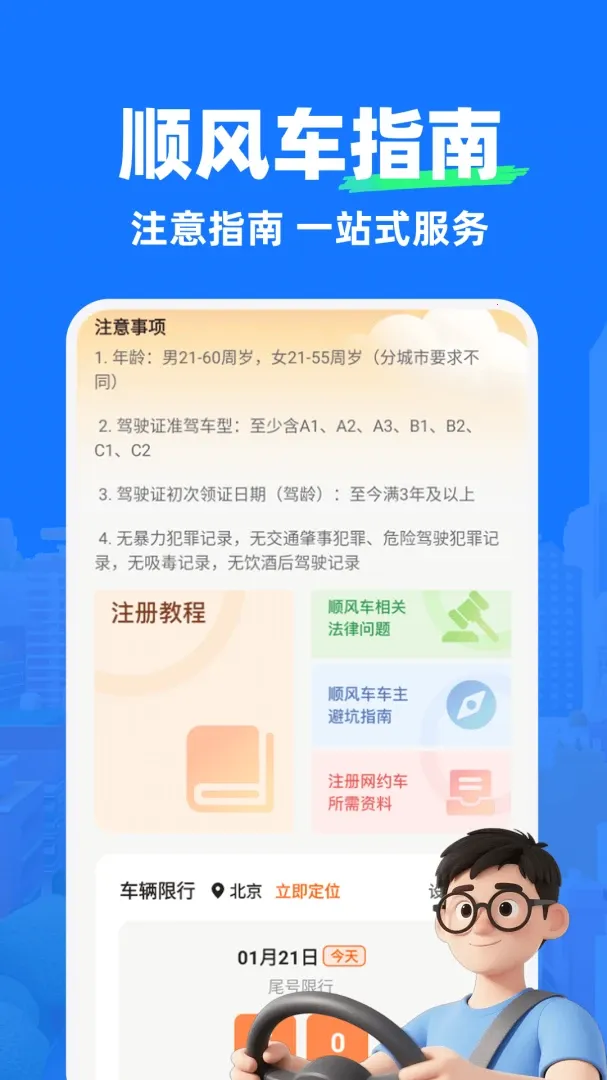 ˳�糵��������2026���°汾v1.0.1 ��Ѱ�