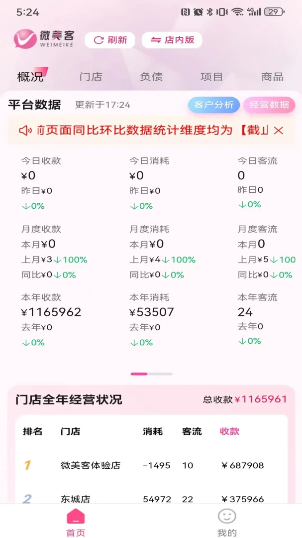 ΢�����������ϵͳ(��ҵ��������)v3.0.7 ��׿��