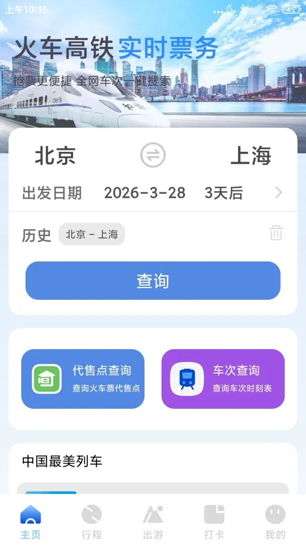 ��·��Ʊ��Ʊ�ܼҰ�׿���ֻ���v1.0.4 �ٷ�����