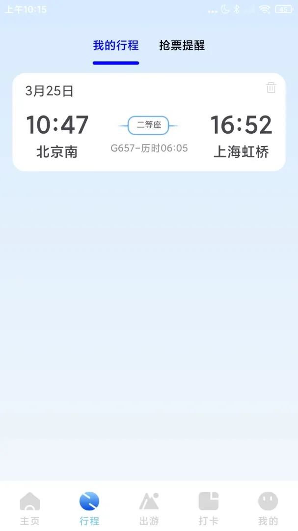��·��Ʊ��Ʊ�ܼҰ�׿���ֻ���v1.0.4 �ٷ�����