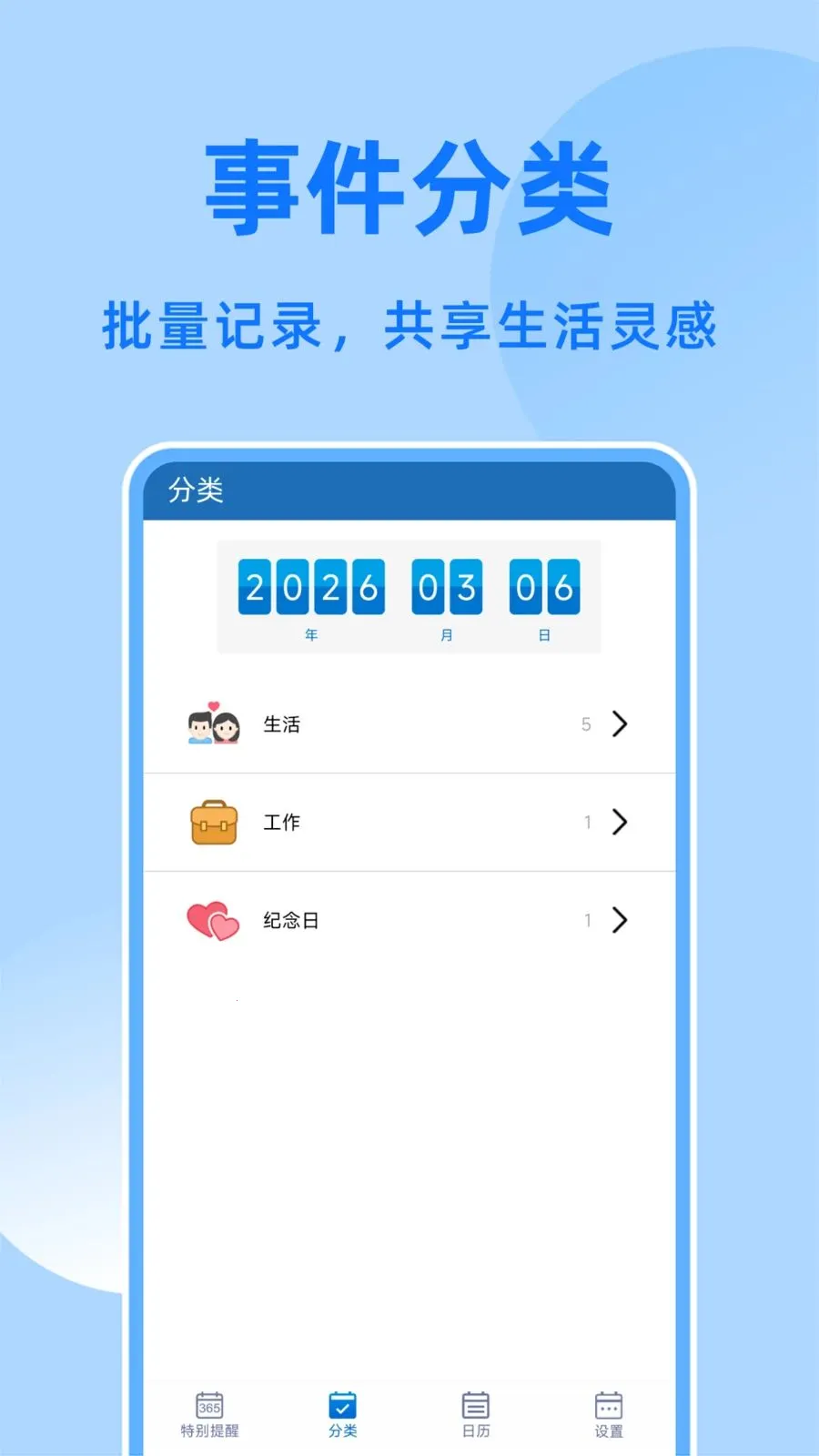 ����DayMy(����ʱ����)v1.0.6 ��Ѱ�