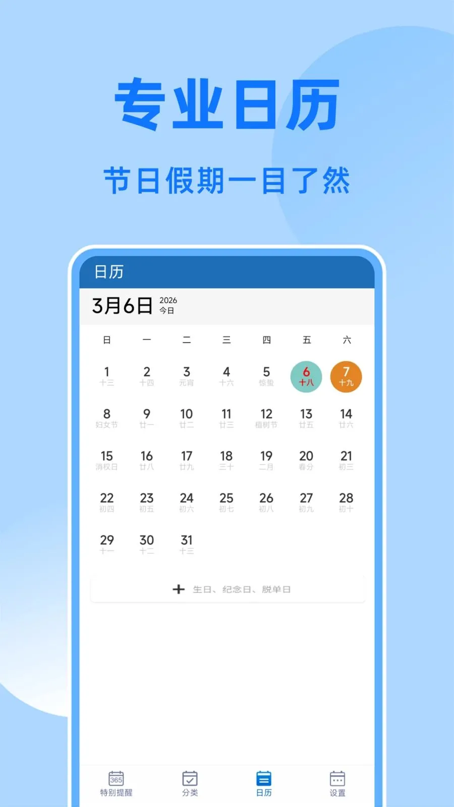 ����DayMy(����ʱ����)v1.0.6 ��Ѱ�