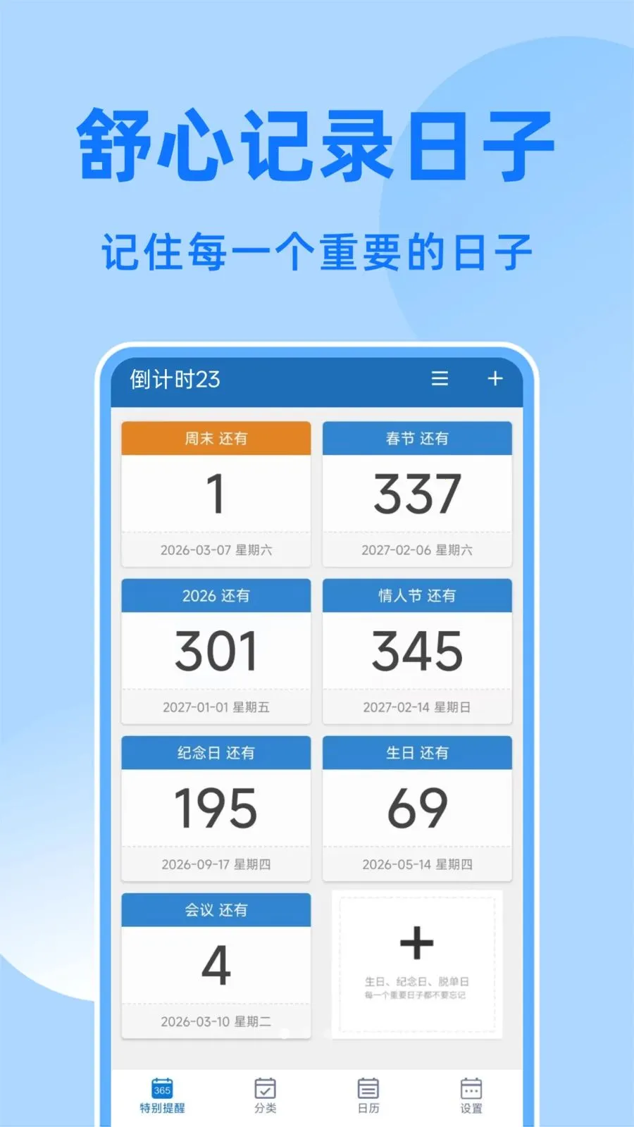 ����DayMy(����ʱ����)v1.0.6 ��Ѱ�
