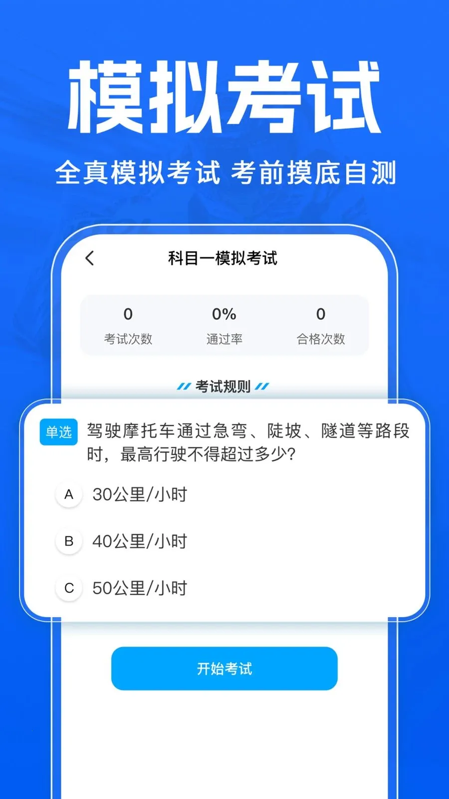 Ħ�г�����һ��ͨ(Ħ�мݿ�ѧϰ����)v1.0.1 ��Ѱ�