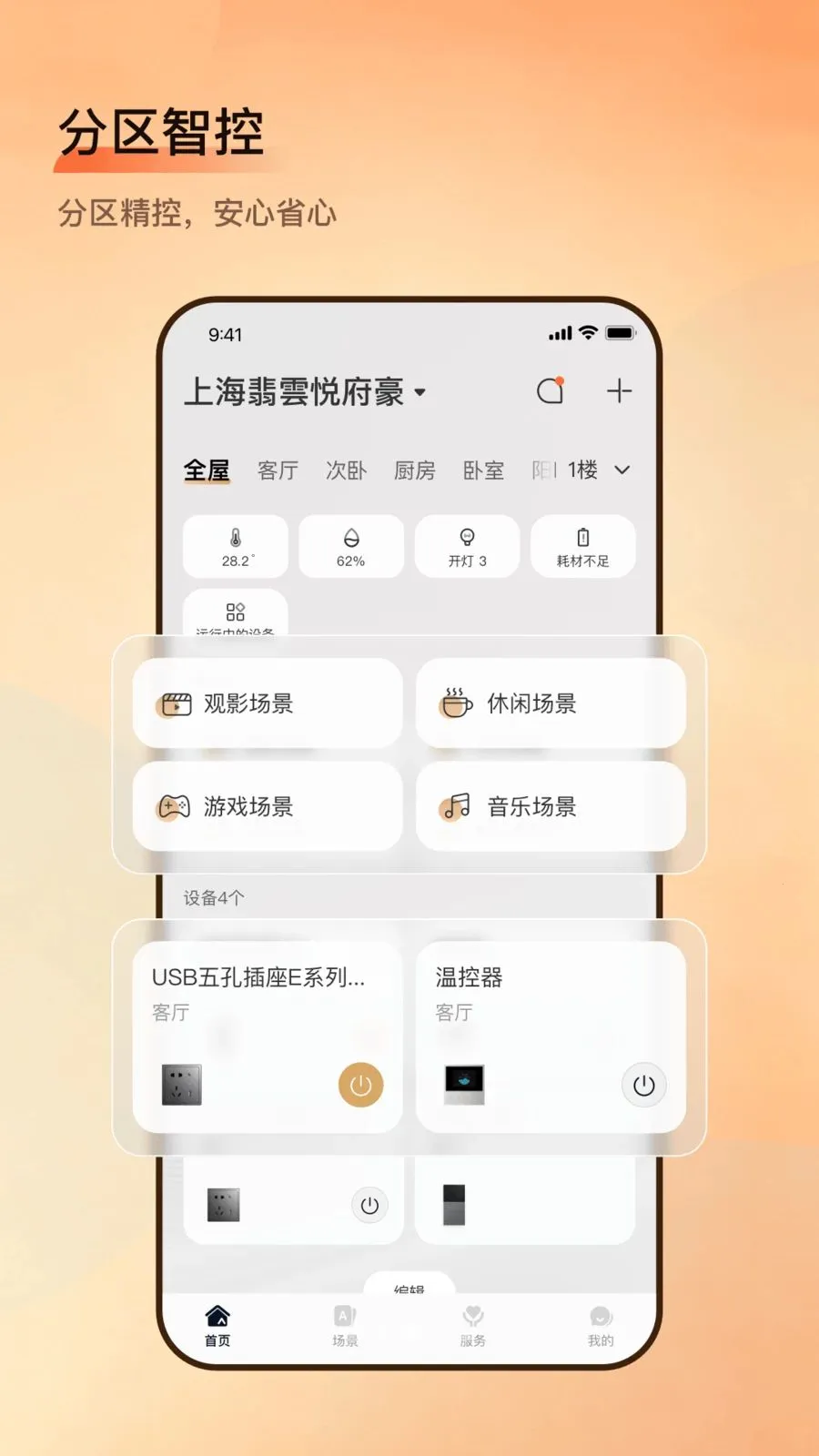 С���Ǽ�(�ǻ��˾ӷ���)v1.01.001 �ֻ���