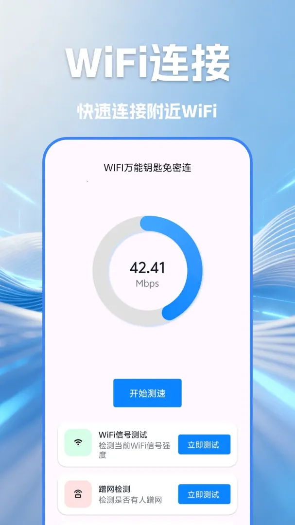 WIFI������Կ����(�������繤��)v1.4 �ٷ�����