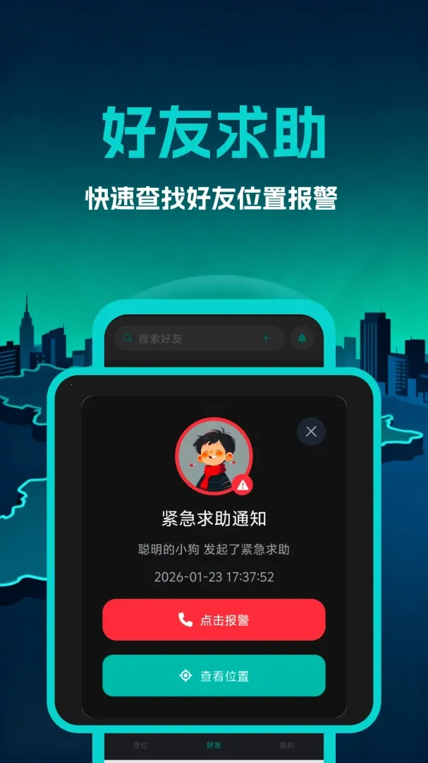 �ֻ�ʵʱ��λ2026���°汾v1.1 �ٷ�����
