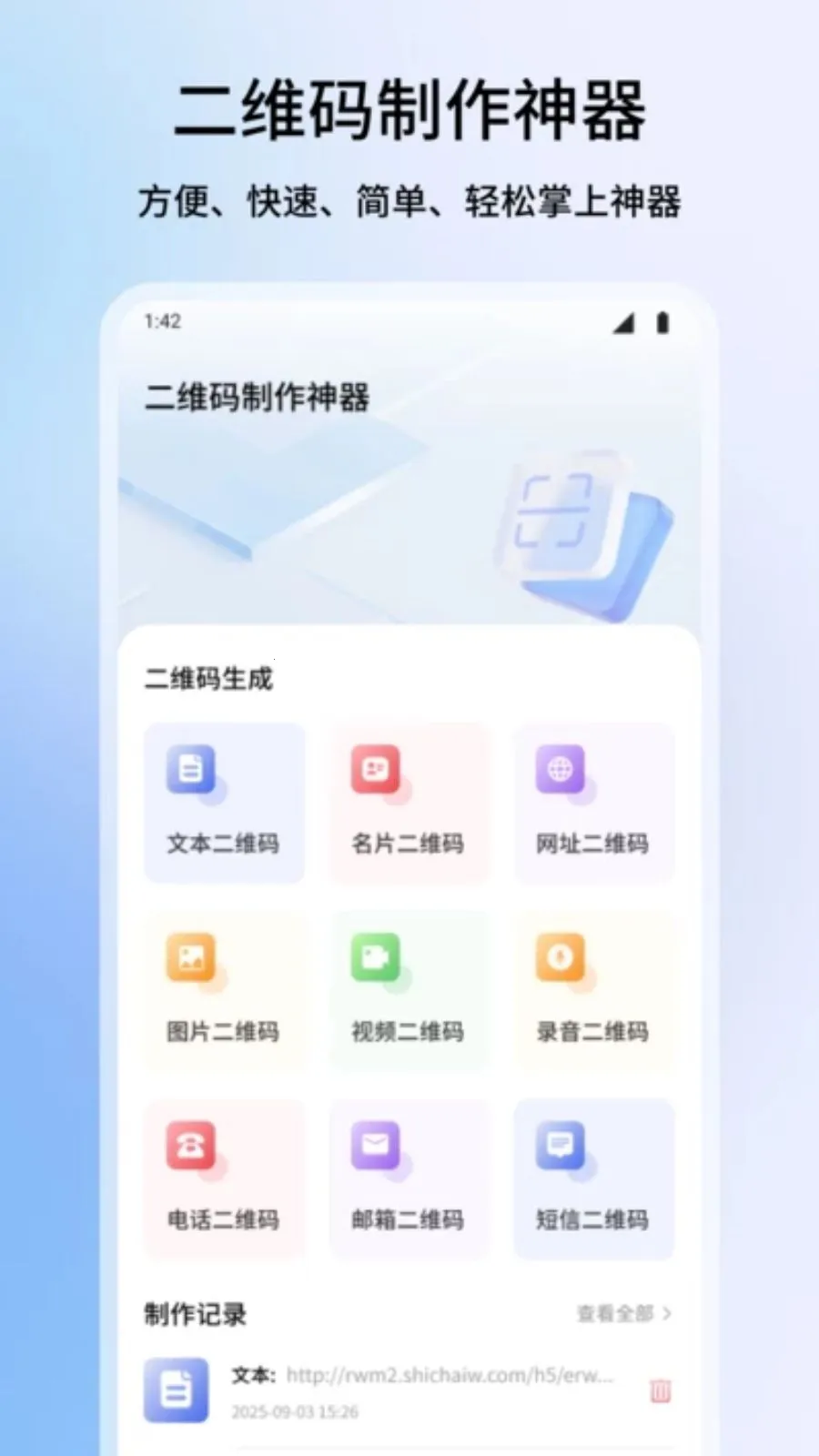 ΢��ƽ̨(��ά������ƽ̨)v1.1 �ֻ���