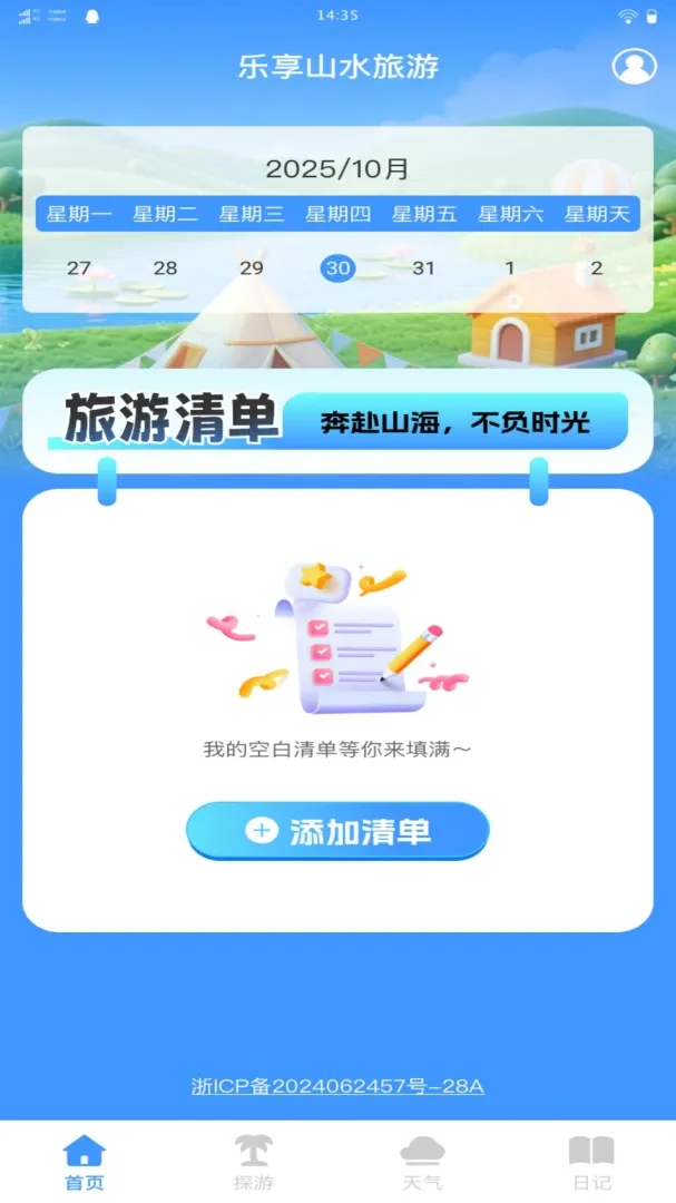 ����ɽˮ���������ֻ���v1.0.0 �ٷ�����