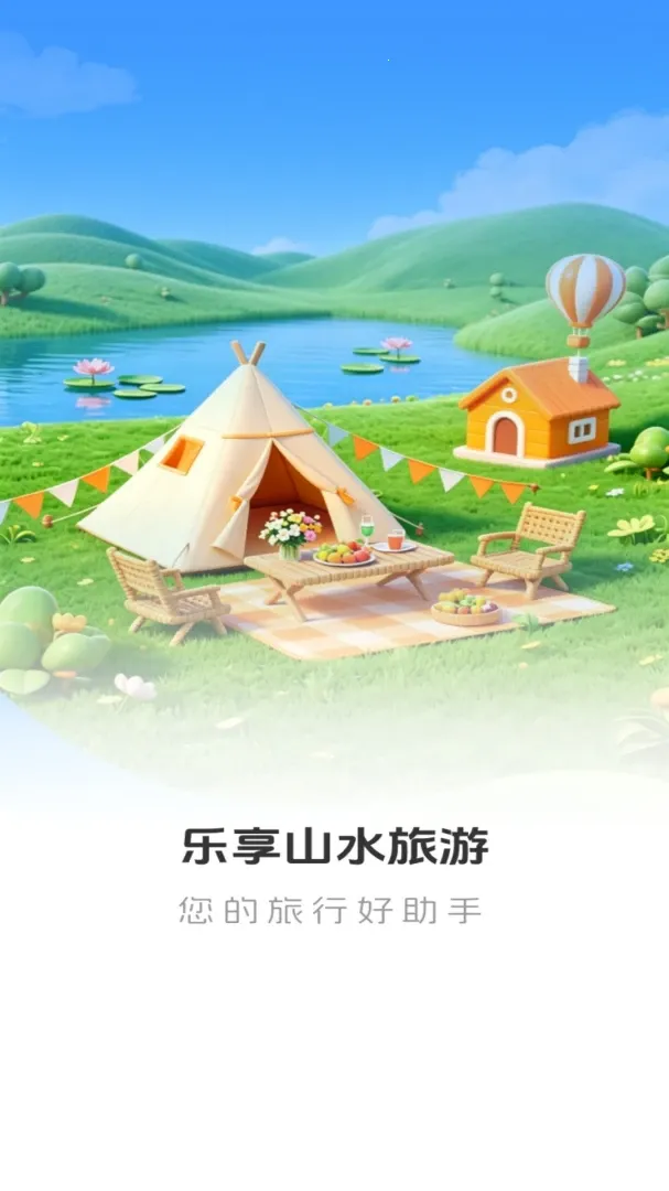 ����ɽˮ���������ֻ���v1.0.0 �ٷ�����