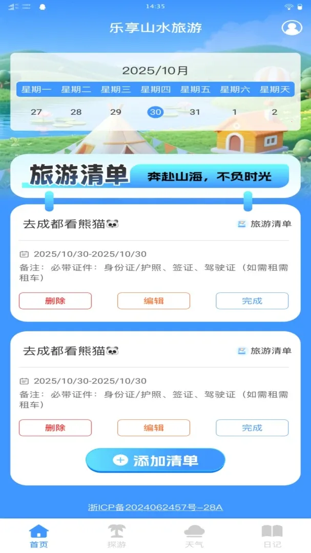 ����ɽˮ���������ֻ���v1.0.0 �ٷ�����