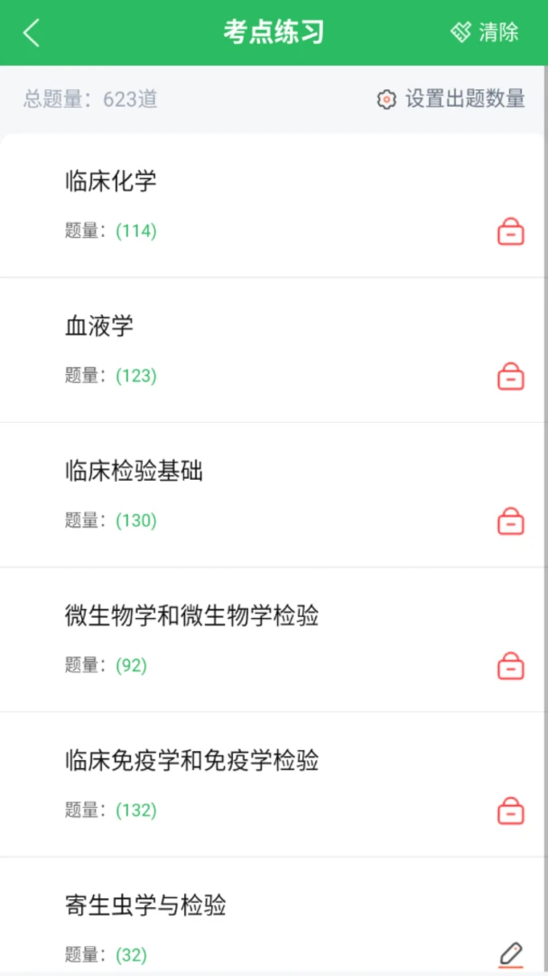 �ٴ�ҽѧ���鼼ʿ����(���鼼ʿ�������)v5.0.8 ��Ѱ�