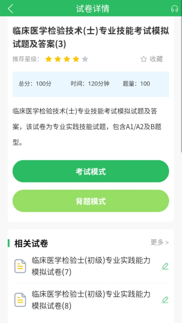 �ٴ�ҽѧ���鼼ʿ����(���鼼ʿ�������)v5.0.8 ��Ѱ�