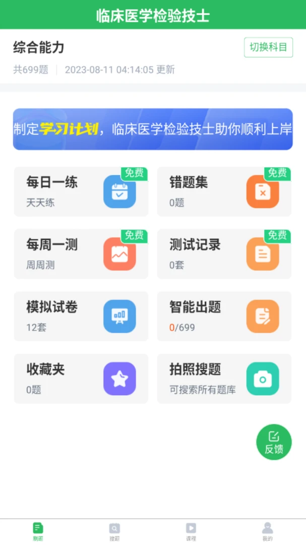 �ٴ�ҽѧ���鼼ʿ����(���鼼ʿ�������)v5.0.8 ��Ѱ�