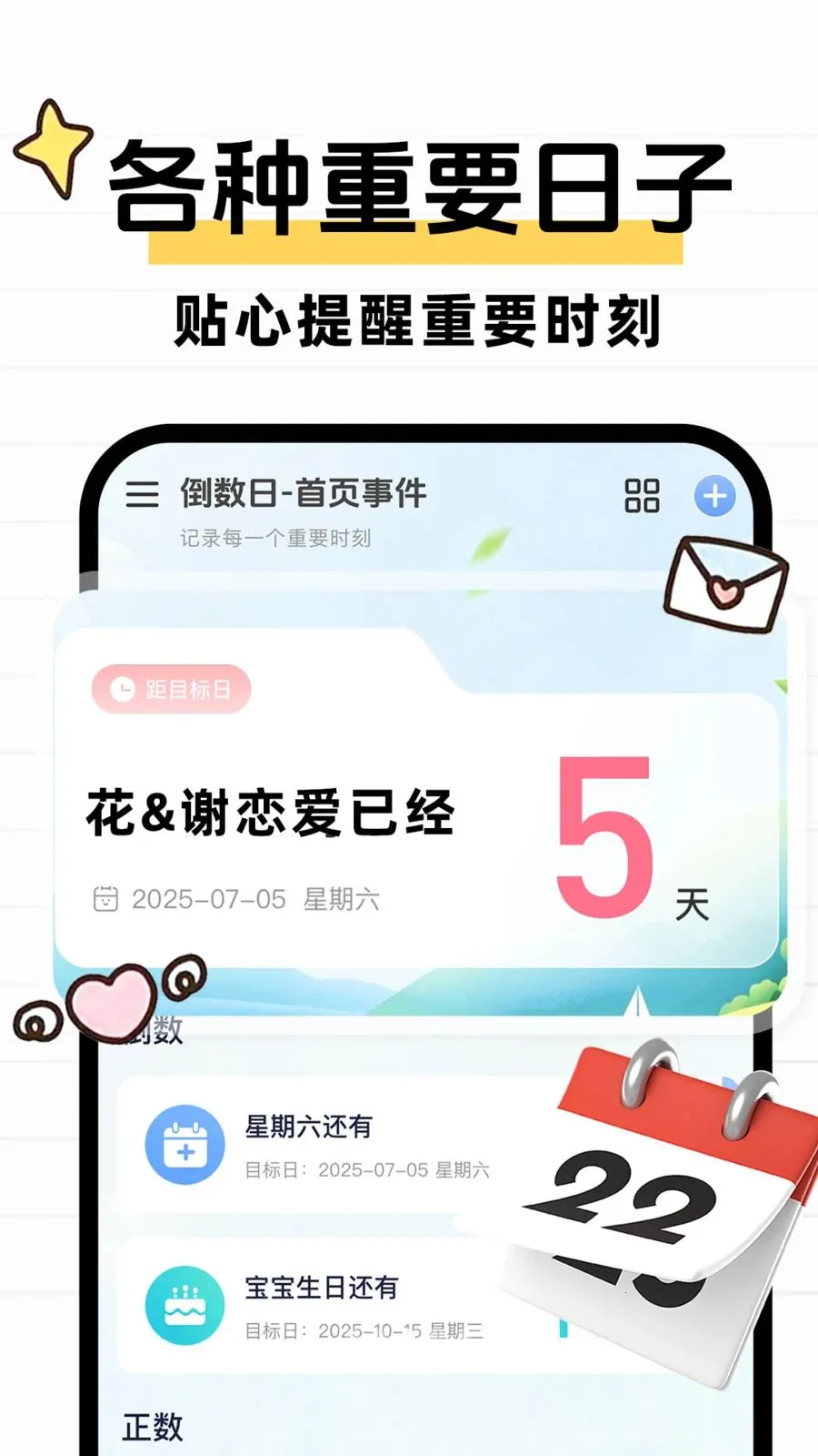 ����ʱDayMarter2026���°汾v1.0.1 �ٷ�����