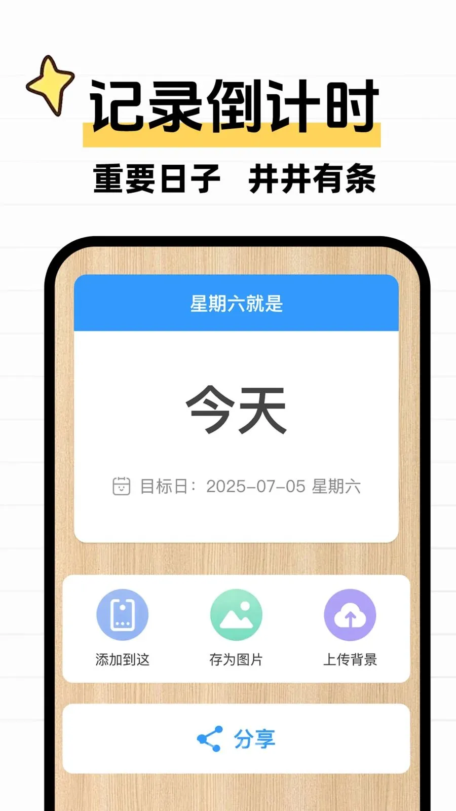 ����ʱDayMarter2026���°汾v1.0.1 �ٷ�����