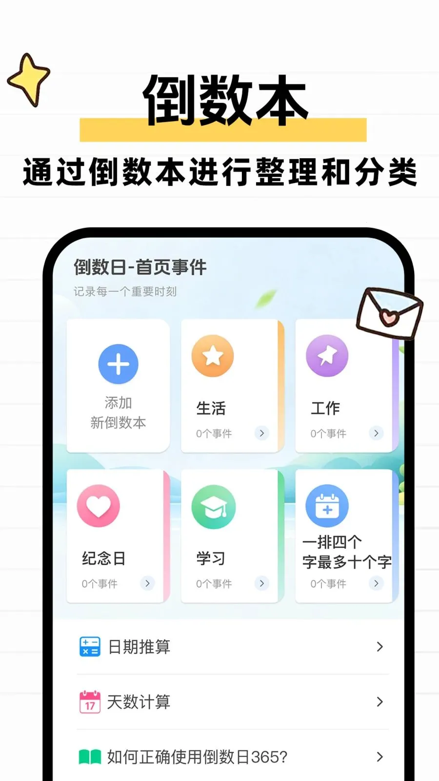 ����ʱDayMarter2026���°汾v1.0.1 �ٷ�����