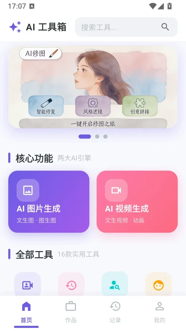 ��ѿ����(AIͼ��������)v1.0.8 ��Ѱ�