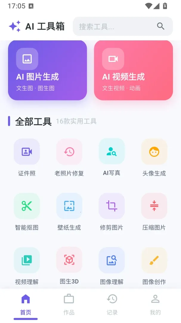 ��ѿ����(AIͼ��������)v1.0.8 ��Ѱ�