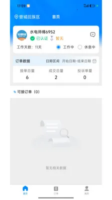 լ���޼�ͥ����ƽ̨(��ͥά�޷���ƽ̨)v1.2.1 ��׿��