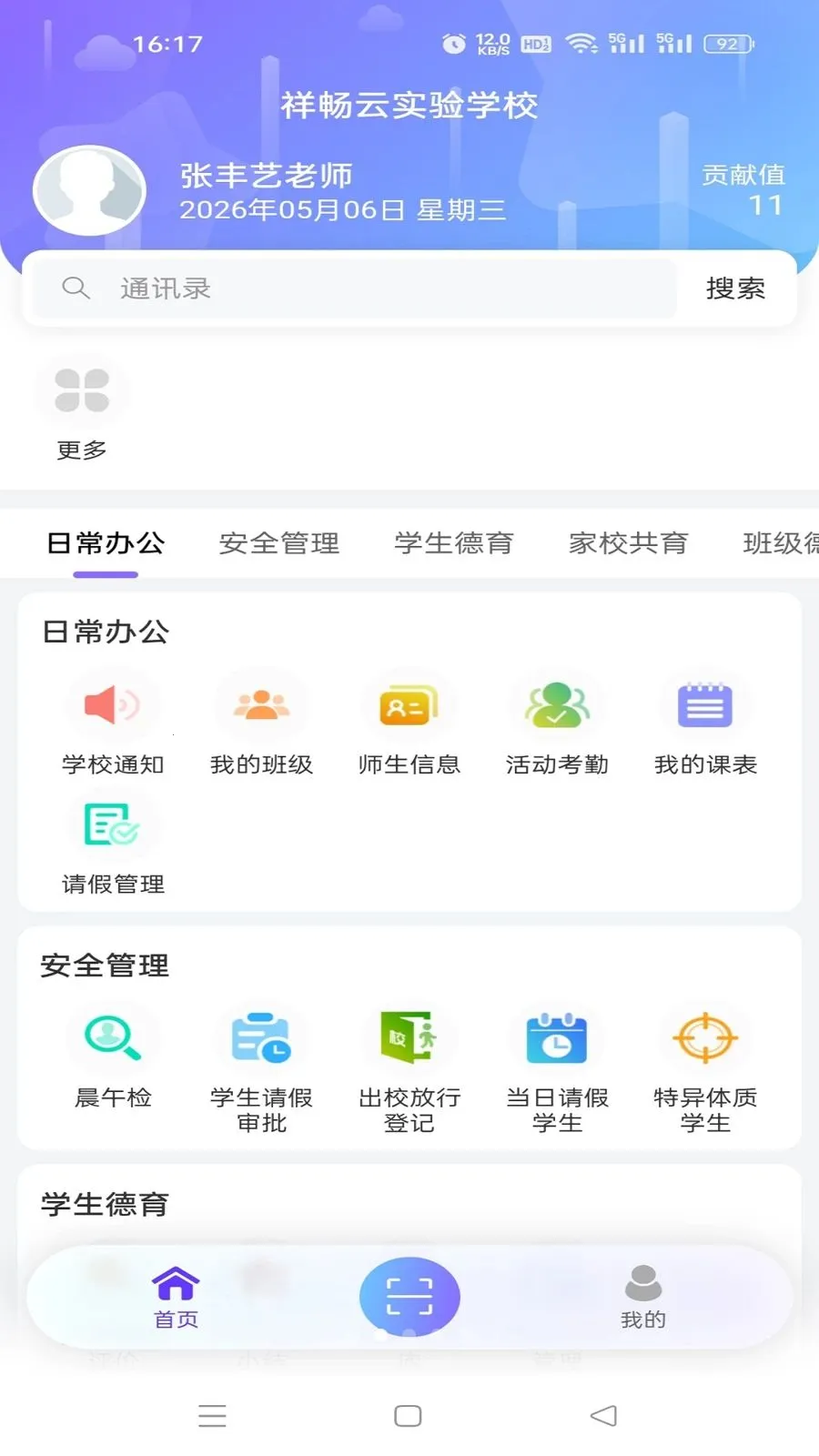 �鳩�ƽ�ʦ2026���°汾v5.6.0 �ֻ���