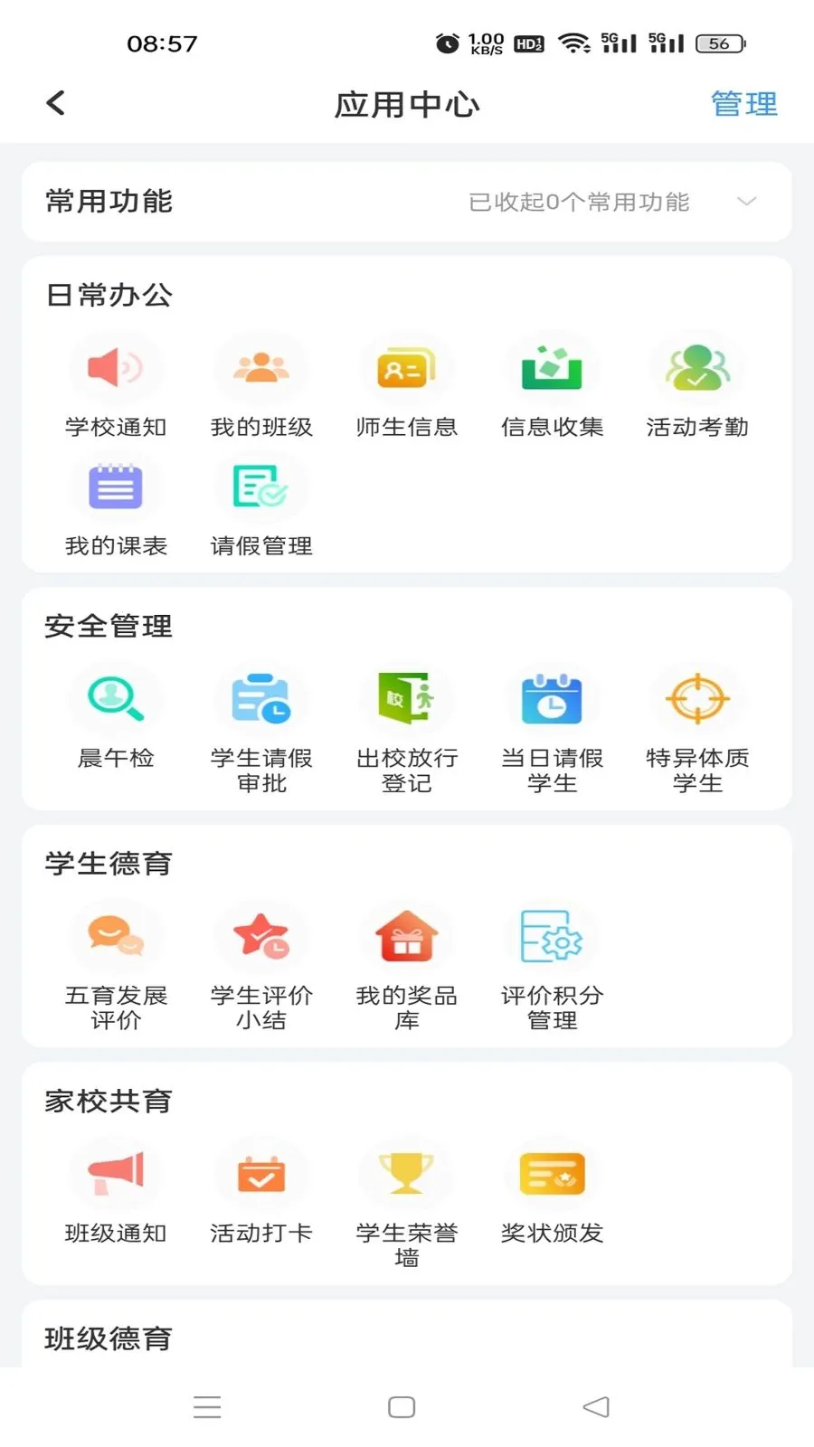 �鳩�ƽ�ʦ2026���°汾v5.6.0 �ֻ���