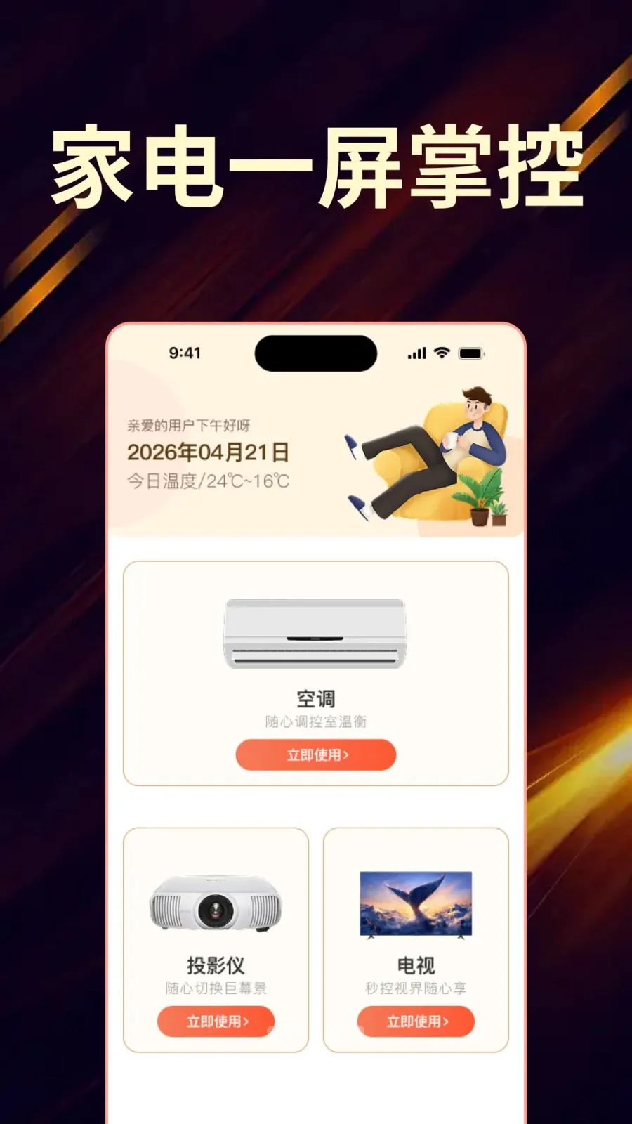 ��Ѽҵ���ң����ȫ�����ְ�׿���ֻ���v1.0.0 ��׿��