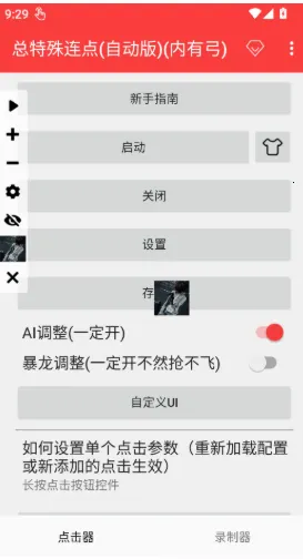 总特殊连点器带雪埙 总特殊连点器带雪埙
