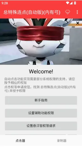 总特殊连点器带雪埙 总特殊连点器带雪埙