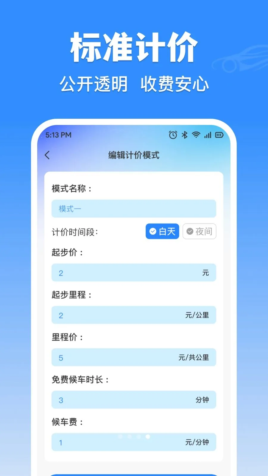 �δ���⳵ʵʱ�Ƽ������ֻ���v1.0.0 �ֻ���