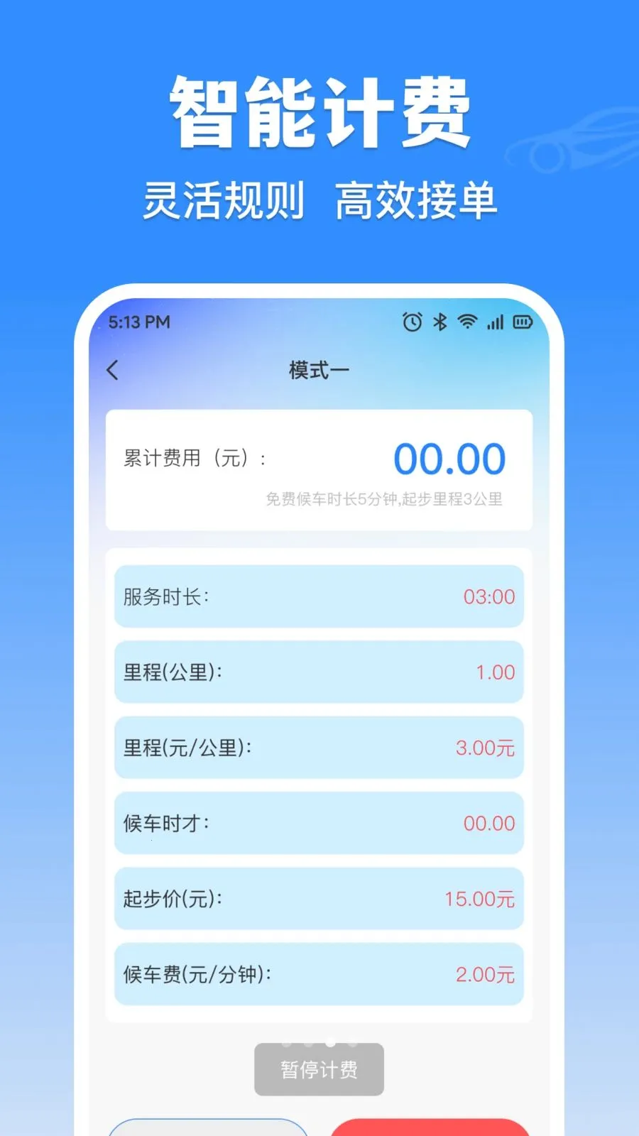 �δ���⳵ʵʱ�Ƽ������ֻ���v1.0.0 �ֻ���