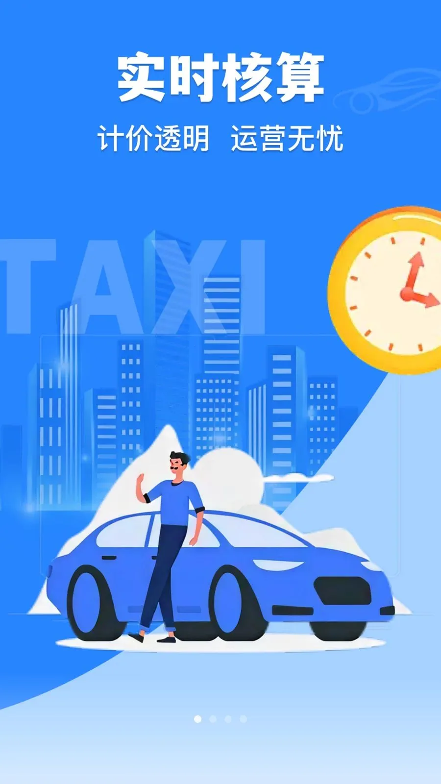 �δ���⳵ʵʱ�Ƽ������ֻ���v1.0.0 �ֻ���