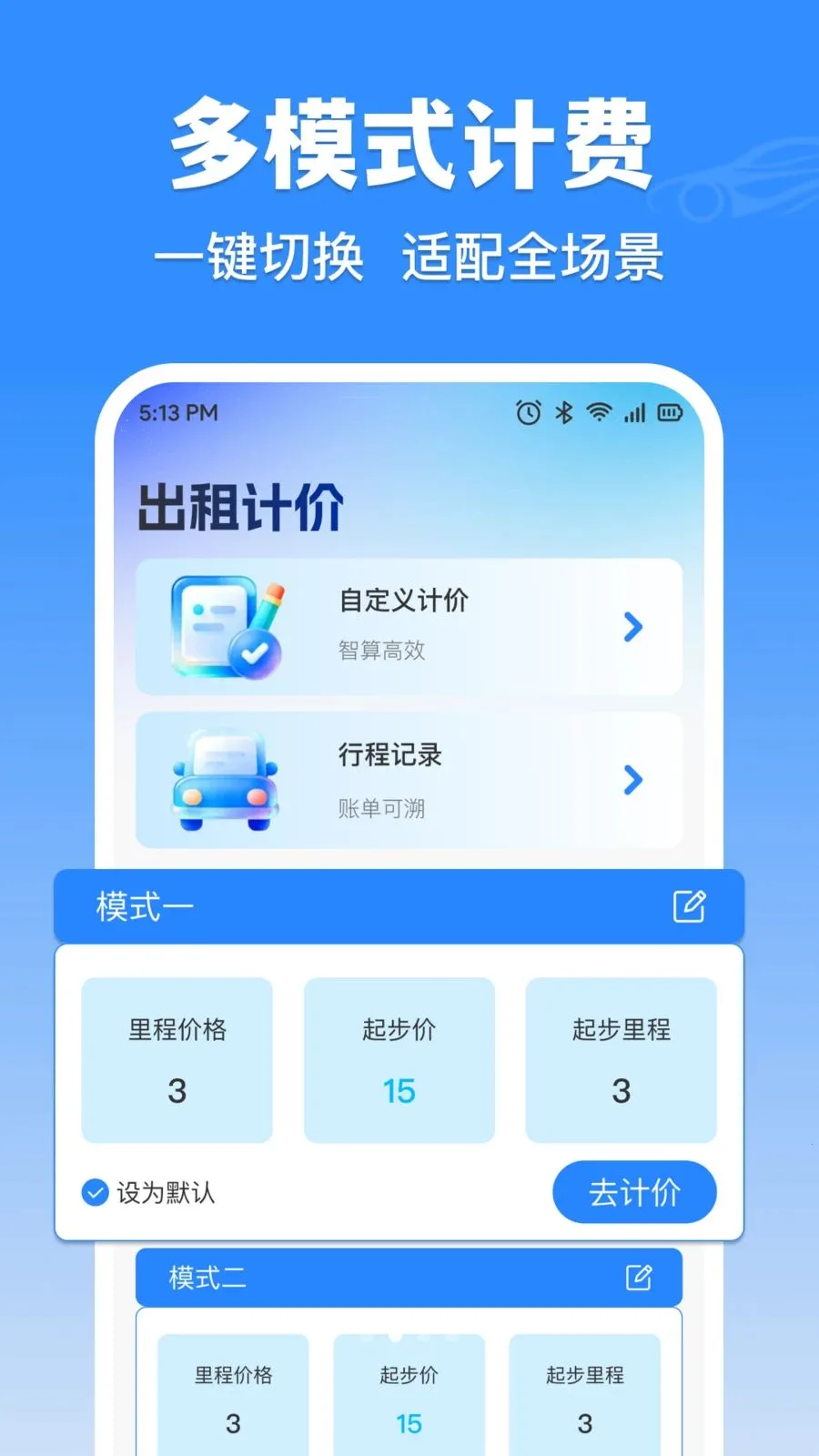 �δ���⳵ʵʱ�Ƽ������ֻ���v1.0.0 �ֻ���