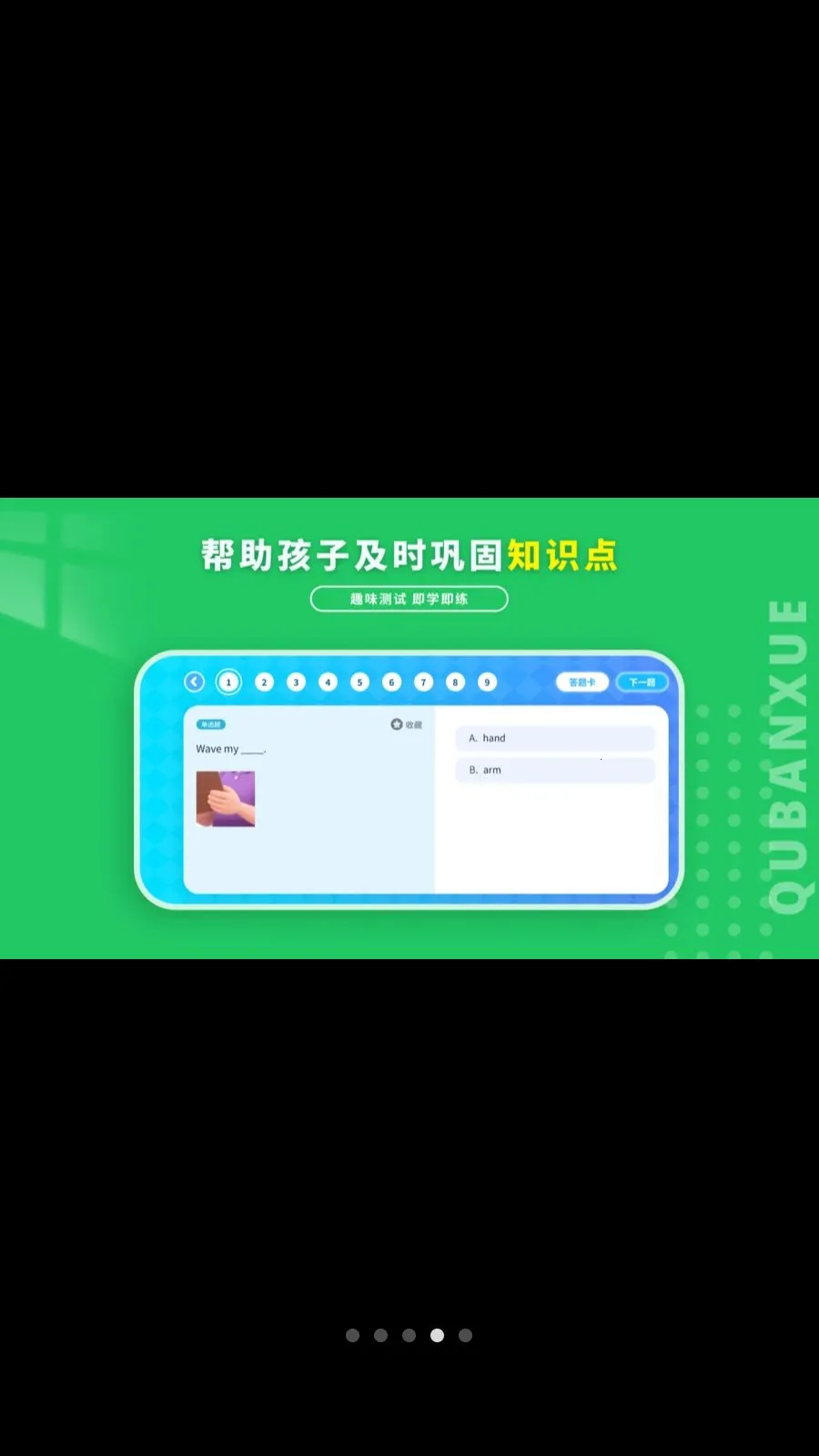 Ȥ��ѧӢ�������ֻ���v1.1.0 �ֻ���