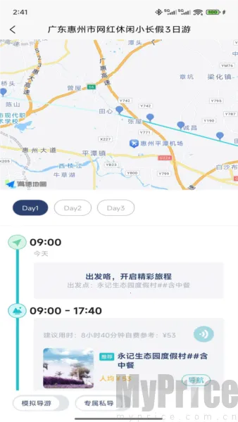 WeeGo旅行(旅行规划助手)