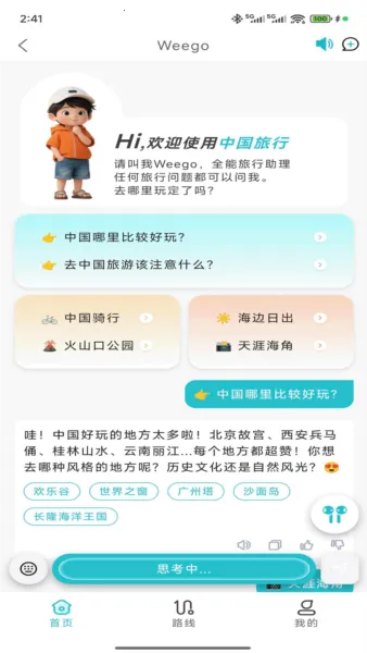 WeeGo����(���й滮����)v1.9.6 ��׿��