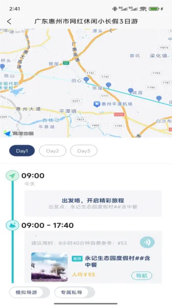 WeeGo����(���й滮����)v1.9.6 ��׿��