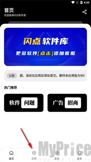 闪点软件库最新手机版