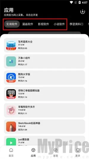 闪点软件库最新手机版