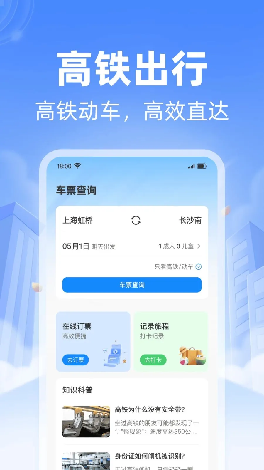 ��·������Ʊ��ѯ2026���°汾v1.0.0 ��׿��