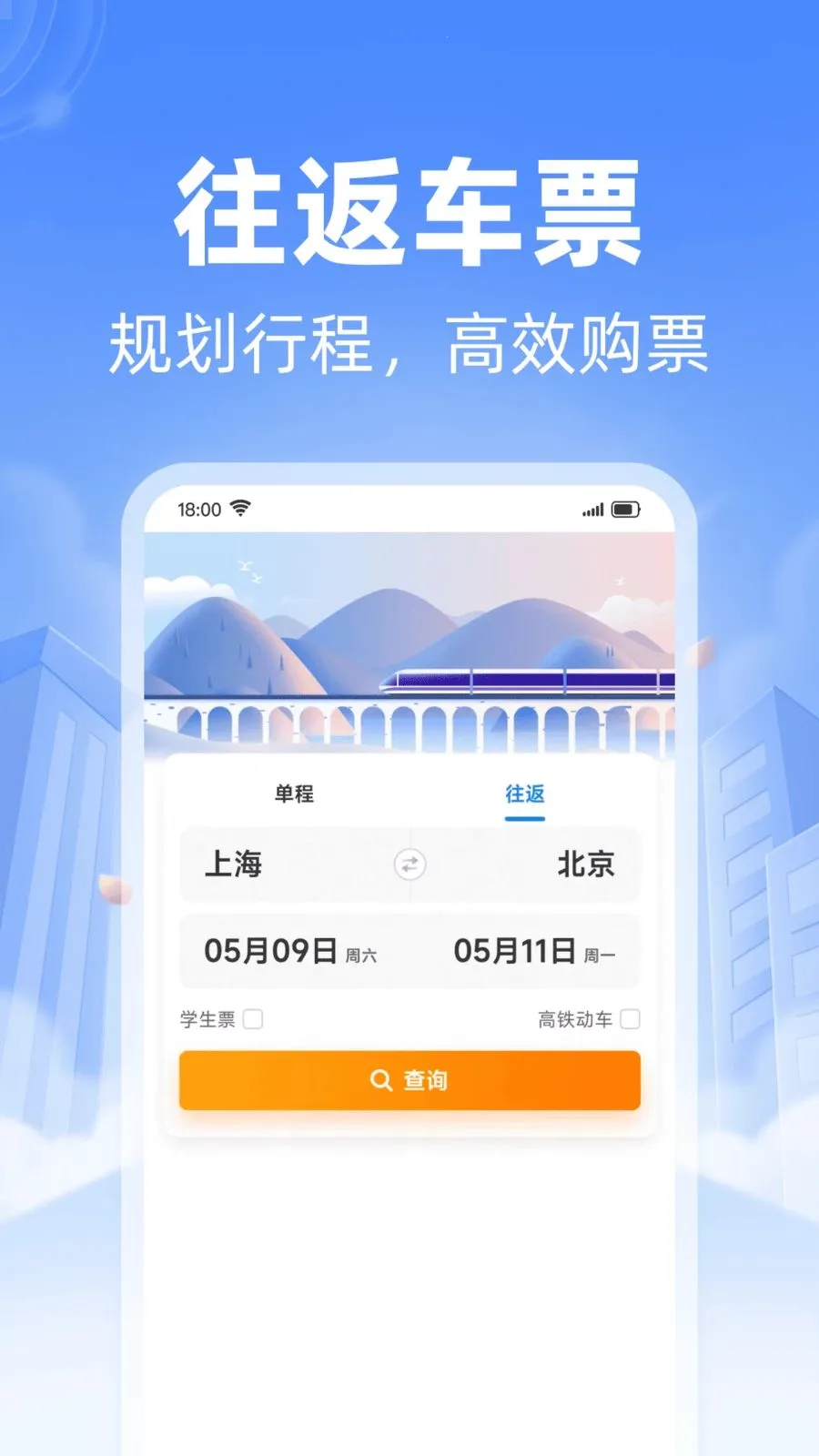 ��·������Ʊ��ѯ2026���°汾v1.0.0 ��׿��