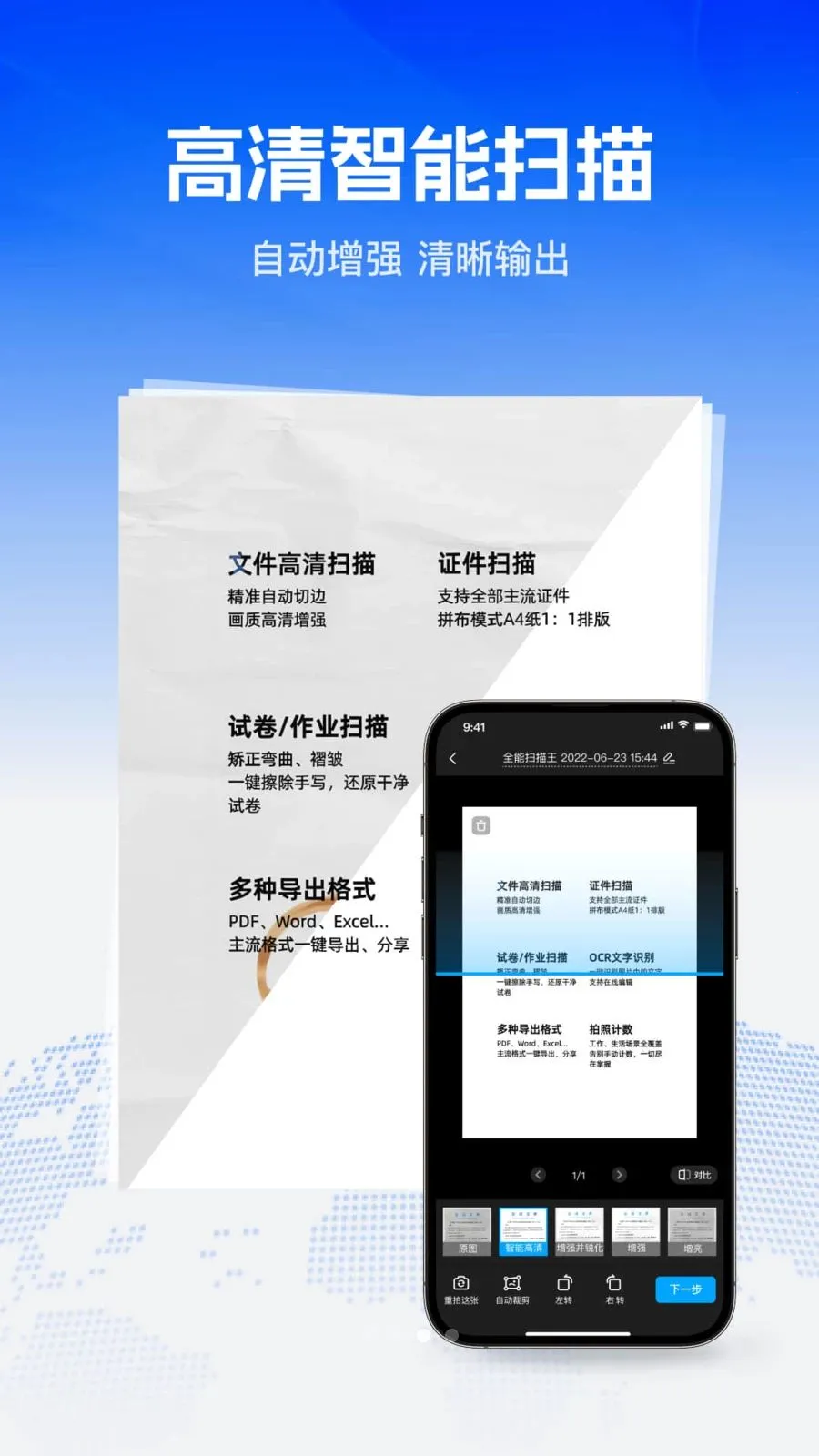 Wordȫ����(�ĵ���������)v1.0.0 �ֻ���