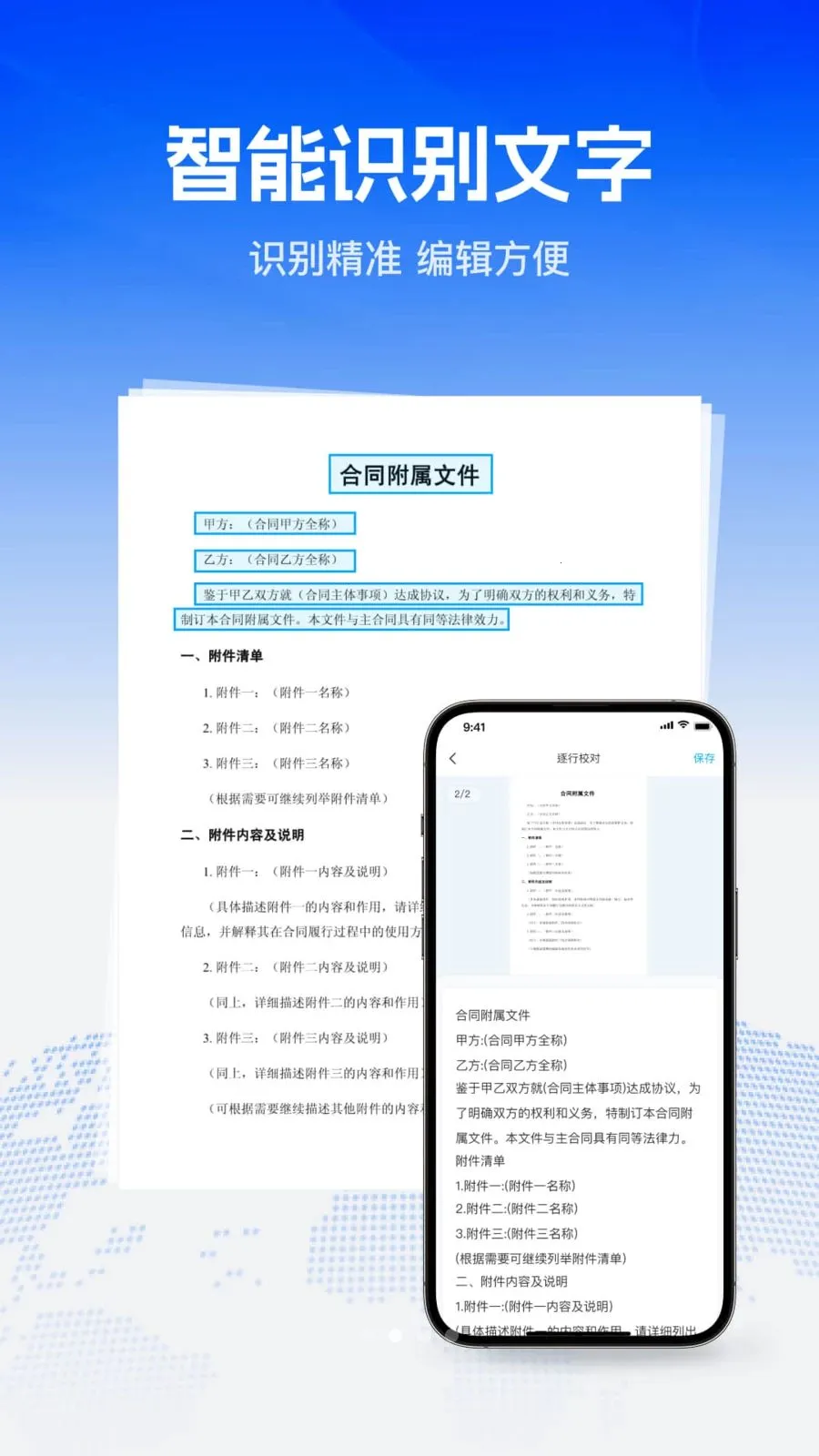 Wordȫ����(�ĵ���������)v1.0.0 �ֻ���