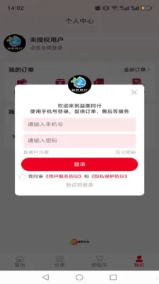 ��¹ͬ��(��Ʒչʾ����̨)v1.0.14 �ֻ���