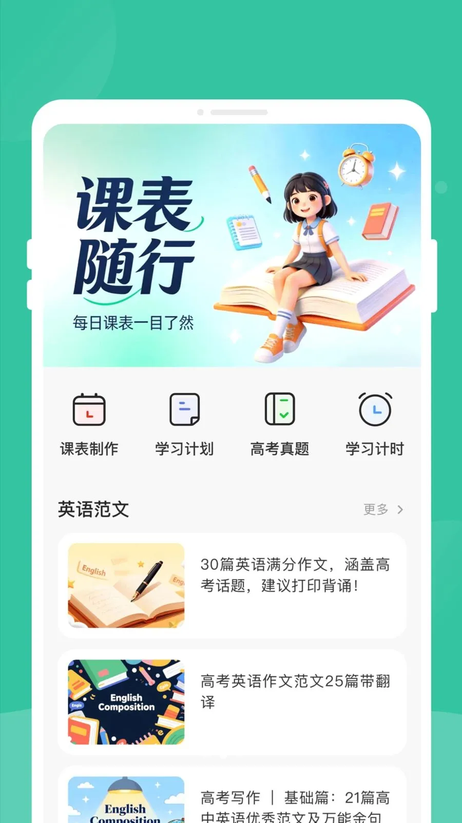 �γ̱��嵥(ѧ���γ̹�������)v1.0.0 ��׿��