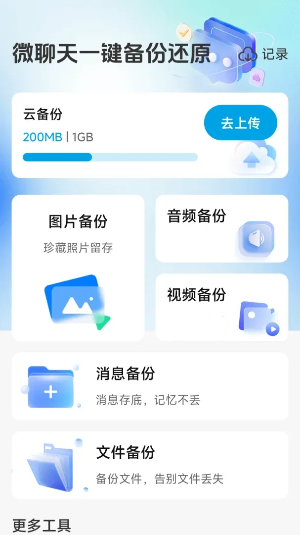 ΢����һ�����ݻ�ԭ��׿���ֻ���v1.1.1.2 ��Ѱ�