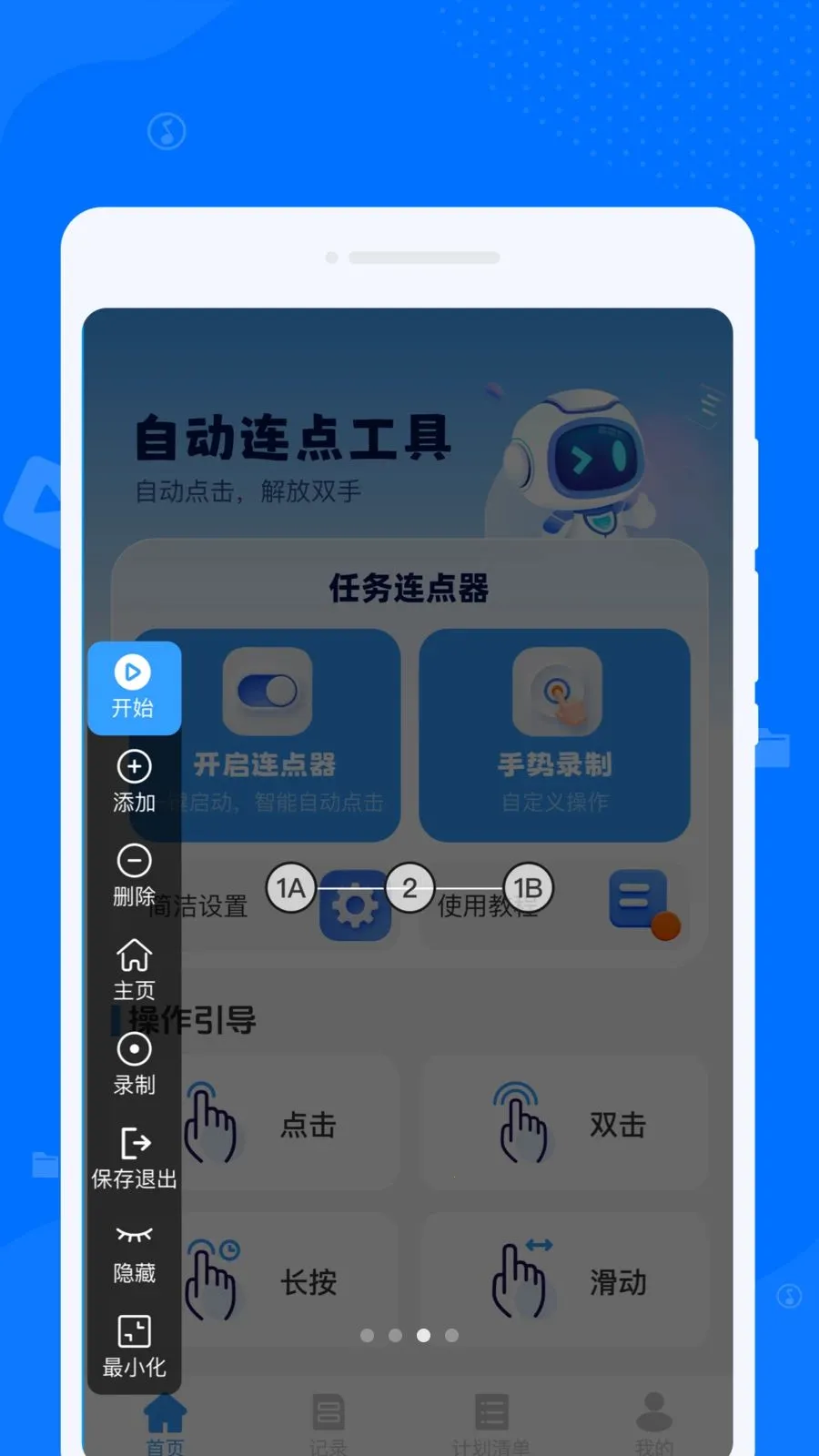 �Զ���������㹤�߰�׿���ֻ���v1.0.0 �ٷ�����