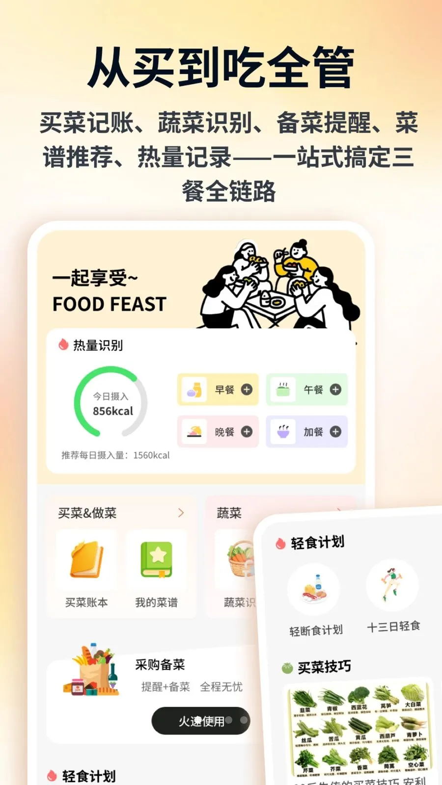 �̸��˲�(������ʳ����)v1.0.4 ��׿��